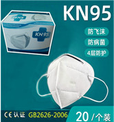 KN95 口罩 Mask